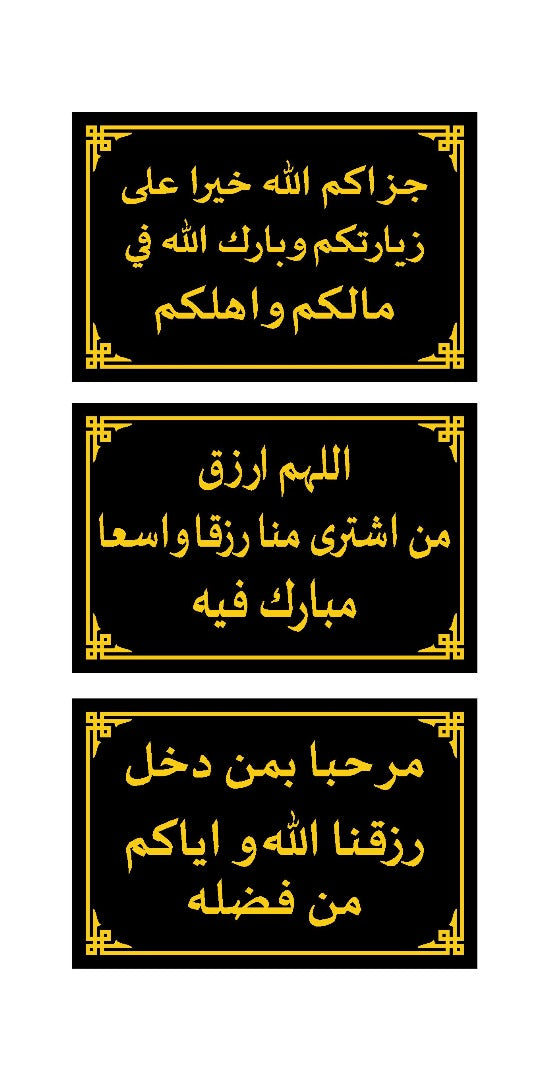 لافتات إسلامية ذهبية – جمالية راقية وعبارات مباركة لمتجرك