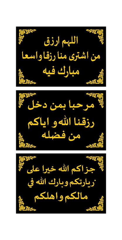 لافتات إسلامية ذهبية – جمالية راقية وعبارات مباركة لمتجرك