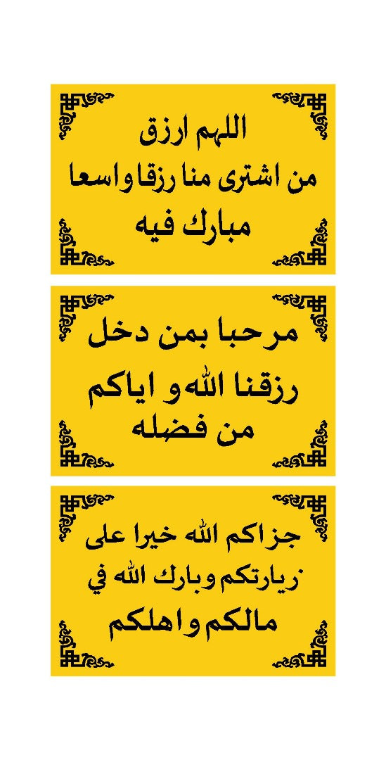 لافتات إسلامية ذهبية – جمالية راقية وعبارات مباركة لمتجرك
