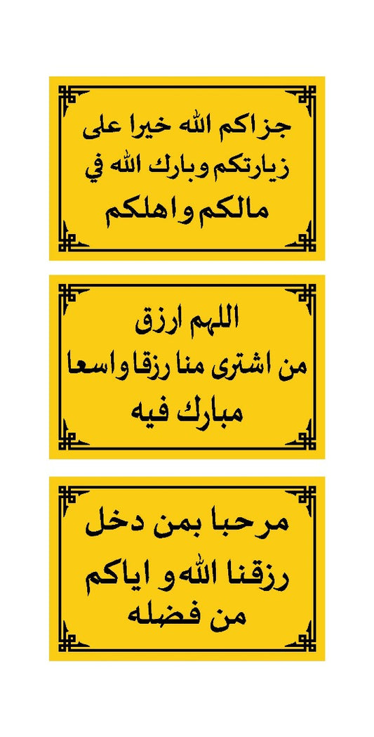 لافتات إسلامية ذهبية – جمالية راقية وعبارات مباركة لمتجرك